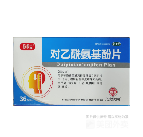 對乙酰氨基酚片